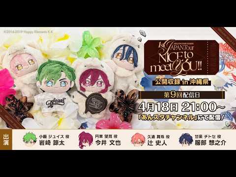 インタビュー］全国を巡った公開収録の最終回は，沖縄！「MELLOW DEAR