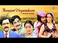 Thenum Vayambum Audio Song Thenum Vayambum Raveendran K J Yesudas