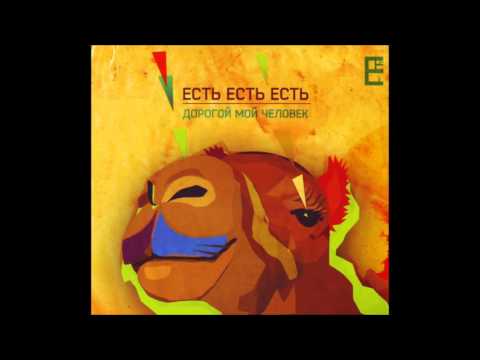 Есть есть есть - палитра