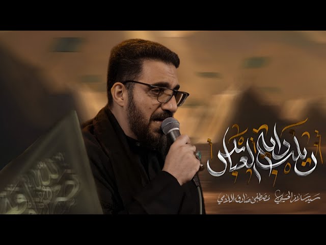 زينب راية العباس