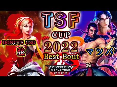 【TEKKEN7】DONUTS USG|GEN（LIDIA）vs MATSUBA（JULIA/FENG）『TSF CUP 2022』 BestBout【TWT2022】