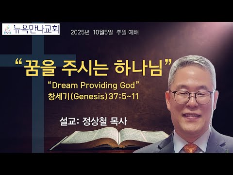 꿈을 주시는 하나님