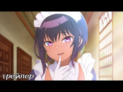 Моя Новая Горничная Очень Подозрительна | The Maid I Hired Recently Is Mysterious | Русский Трейлер