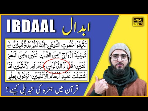 START | Ahkaam and Hamza | #49 | Ahkaam and Tajweed Classes | House Aqib | URDU