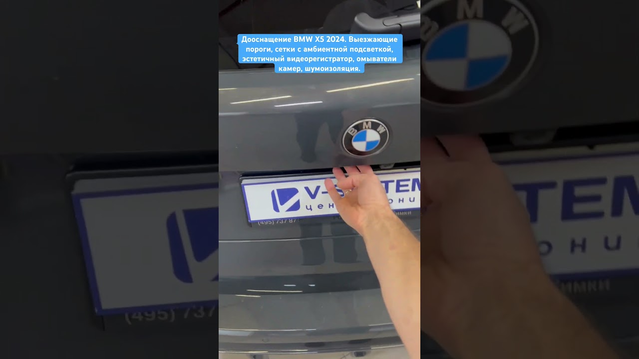 Дооснащение BMW X5 G05 рестайлинг. Электрические выезжающие пороги, сетки с амбиентной подсветкой, эстетичный видеорегистратор, омыватели камер, шумоизоляция.