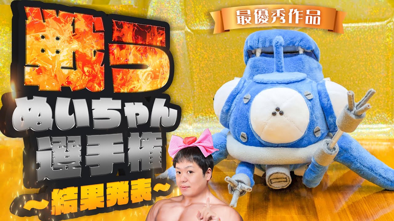 「筋肉たきゅーと」の作り方の動画