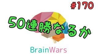 昇格目指す！ Aリーグ BrainWars(ブレインウォーズ)実況#170 フェニックス(phoenix)