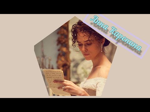 Анна Каренина (2012г.)  Я умру ради тебя, за любовь отдам себя