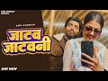 Jatav Jatavni Anil Barman Chamar Song New Haryanvi Songs Haryanavi 2024