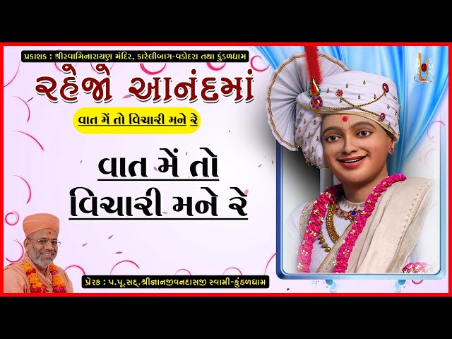 Vaat Me To Vichari Mane Re...