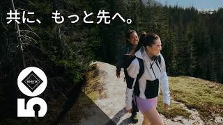 GORE‑TEX® プロダクト：50年の共に、もっと先へ。