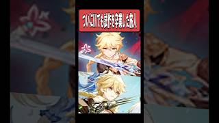 【原神】ついにキービジュアルでも試作装備を卒業した旅人が最高に素敵な理由　#原神 #genshinimpact #shorts