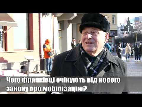 Чого франківці очікують від нового закону про мобілізацію? (ОПИТУВАННЯ)