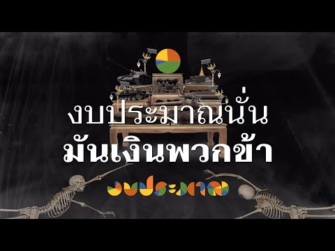 Rap Against Dictatorship - Ngobpraman (Budget) [with English subtitles]