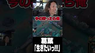 葛葉「生ぎたいっ!!!」