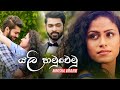 Yali Hamuwemu යලි හමුවෙමු Nirosha Virajini OFFICIAL VIDEO