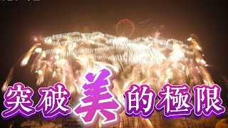 第十七屆瀏陽煙花節，無人機+煙花，突破了視覺美的認知極限