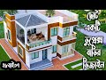কম খরচে ছোট একটি ডুপ্লেক্স বাড়ির ডিজ�
