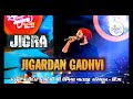 Unjha  Live  JIGARDAN GADHAVI  JIGRA  - UMIYA DHAM unjha -2k20