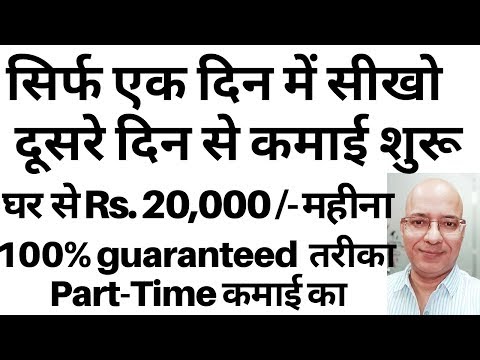Good income Work from home | Part time job | Freelance work | sanjeev kumar jindal | free income | Video