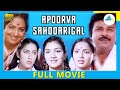 Apoorva Sahodarigal 1982 Tamil Full Movie K R Vijaya Radha Full HD