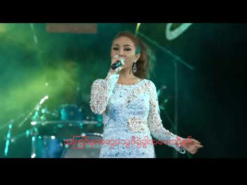 Tate Ta Kho A Chit - Wine Su Khine Thein [Official Lyrics]