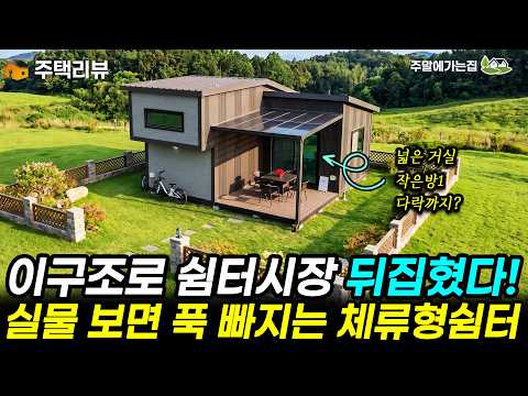 분양업체 대표가 반해 20채를 한번에 구매한 바로 그 주택! 실…