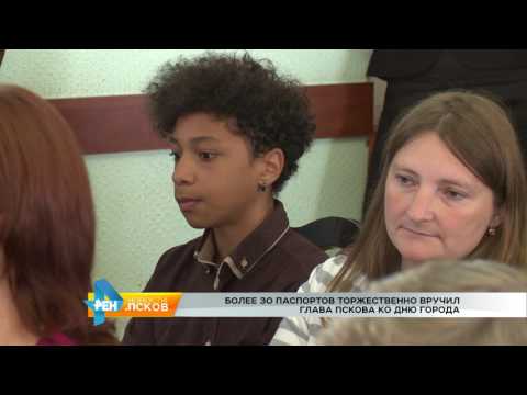 Новости Псков 24.07.2017 # Торжественное вручение паспортов