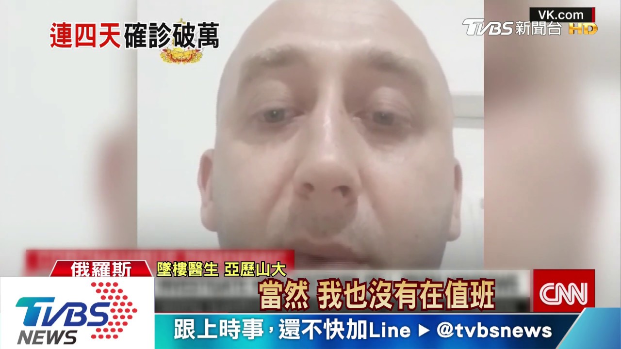 當吹哨人批防疫不力 俄三名醫生疑似「被墜樓」
