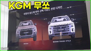[한상기] KGM 무쏘 상품성 소개(KGM Musso) - 2025.12.29