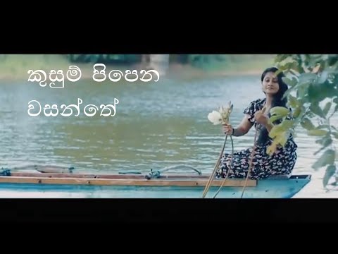 Preshoot Eranda and Kaushalya - Kusum Pipena Wasanthe (කුසුම් පිපෙන වසන්තේ)