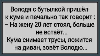 Download lagu Как Кума Володю Лечила! Сборник Свежих Анекдотов! Юмор! mp3 Download lagu Как Кума Володю Лечила! Сборник Свежих Анекдотов! Юмор! mp3
