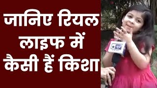 Nazar's Kisha on India News जानिए रियल लाइफ में कैसी हैं किशा video