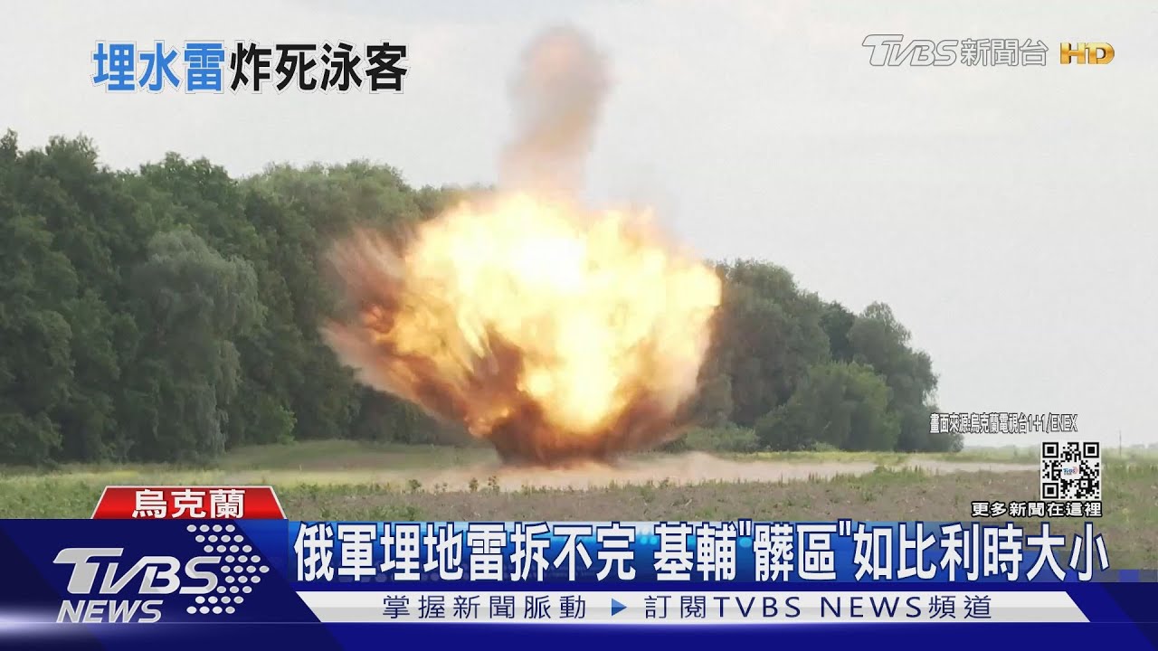 基輔已拆四萬爆裂物　奧德薩遊客誤觸水雷身亡