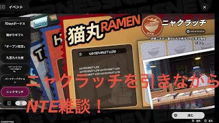 [NTE] 7/16 イロヒについて