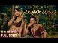Mellusire Savigana Remix Romeo AI Visual Cover Song Veera Kesari 1963