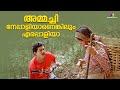 അമ്മച്ചി നേപ്പാളിയാണെങ്കിലും എരപ്പ�