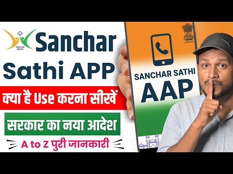 Sanchar Sathi App Kya Hai | What is Sanchar Saathi App | How to Use Sanchar Saathi App