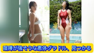 喧嘩が強そうな恵体グラドル、見つかる【ネットの反応】