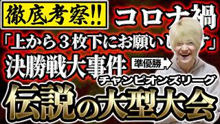 今ではありえない、伝説のポケモンカード大型大会を徹底考察したかった。【日本むかし話】