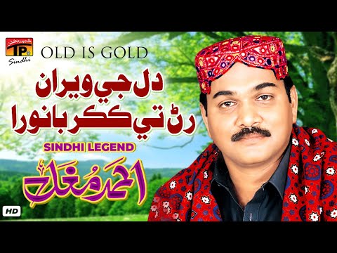 Dil Jay Veeran Rinr Te Kakkar Banwra | Ahmed Mughal | TP Sindhi