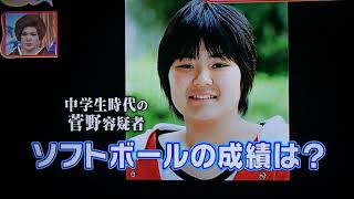 老女を生きたまま丸焼き 殺人犯生い立ち