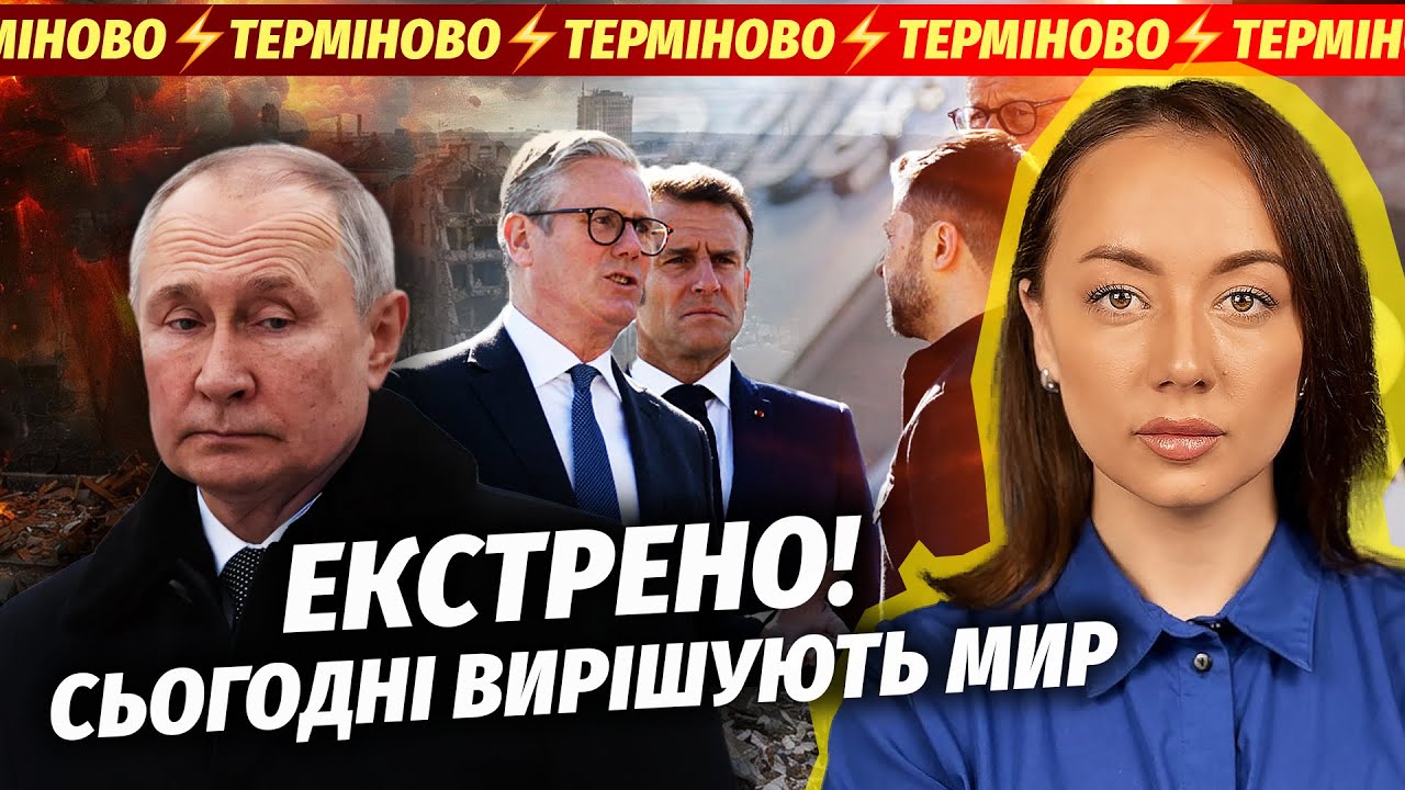⚡️ТЕРМІНОВА ЗУСТРІЧ ПО УКРАЇНІ! Назвали дату виборів. Путін ЗУПИНИТЬ ВОГОН?