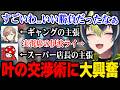【NEWTOWN】スーパーに直談判しに来た叶の凄すぎる交渉術に大興奮する実況の伊波ライｗ【にじさんじ 】
