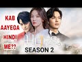 The Heirs Season 2 Release Date | The Heirs Season 2 Kab Hindi Me Aayega |The Heirs Season 2 Trailer