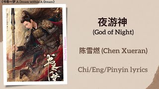 Download lagu 夜游神 (God of Night) - 陈雪燃 (Chen Xueran)《书卷一梦 A Dream within A Dream》Chi/Eng/Pinyin lyrics mp3