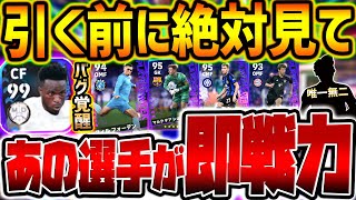 【超必見】新登場CL週間FP全選手レベマ比較！無料で覚醒強化されたストライカーを当てれたら大勝利！過去最強更新GKや超優秀選手もいるぞ！【eFootball/イーフト2024アプリ】