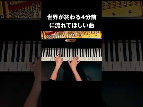 「世界が終わる4分前に流れてほしい曲」主よ、人の望みの喜びよ（Jesu, Joy of Man's Desiring）｜J.S.バッハ｜ピアノ演奏｜CANACANA