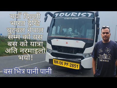 New Delhi India To Butwal Nepal travel by AC Coach bus , so bad experience 😔