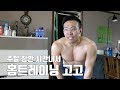 [경돼 홈트] 비오는 주말을 위한 간단 홈트, 맨몸운동